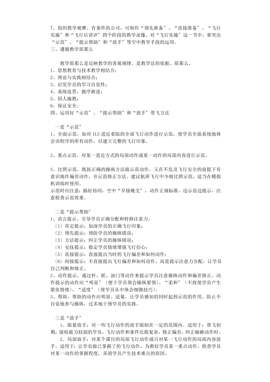 2023年训练呼唤教学法 Microsoft Word 文档.doc_第3页