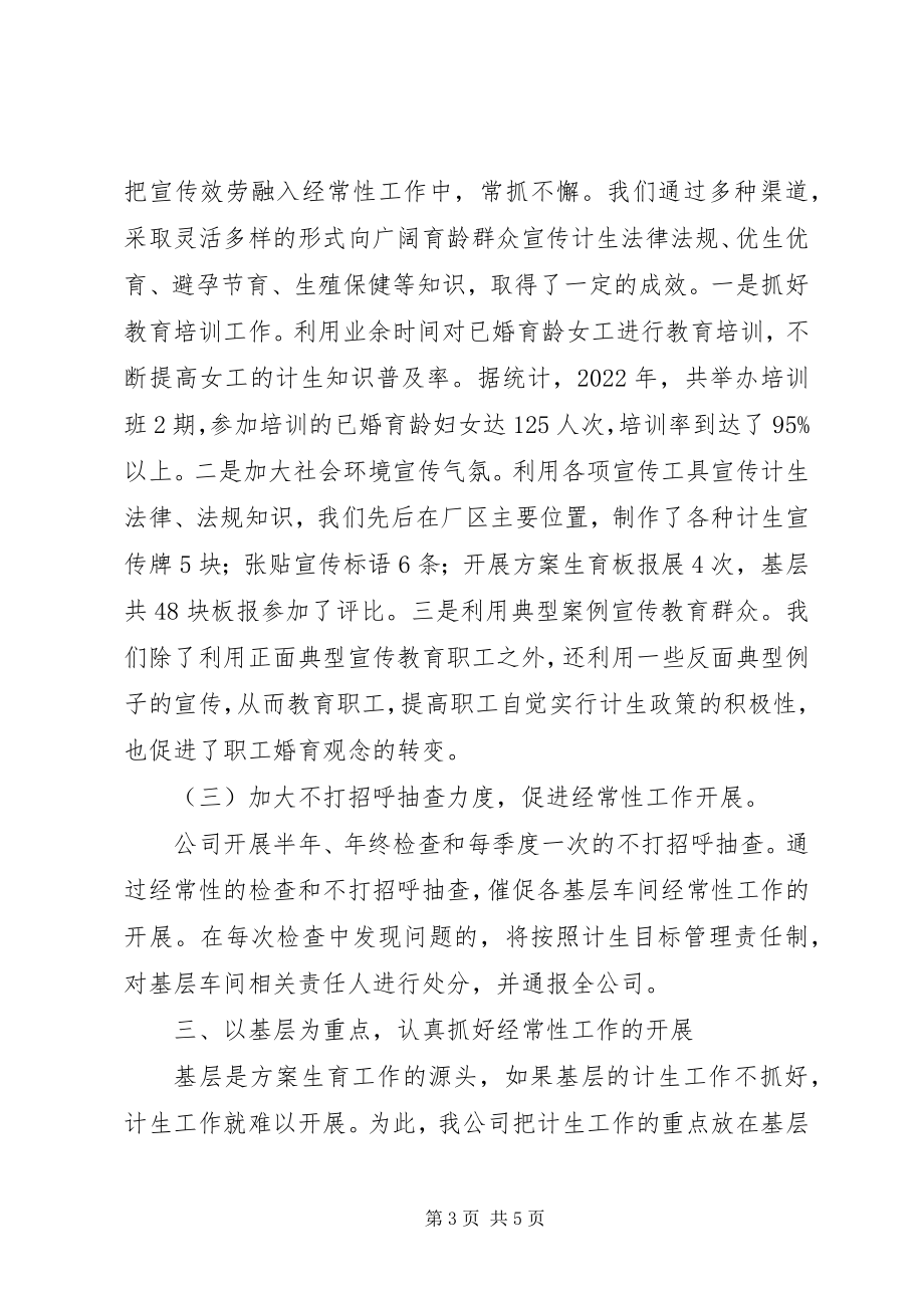 2023年公司计划生育先进材料.docx_第3页