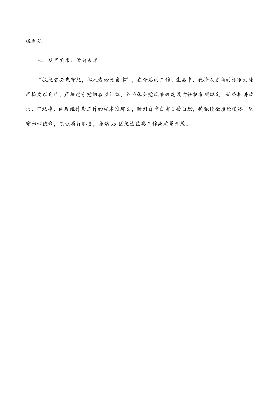 纪检监察室主任在全区干部职工大会上的任职表态发言.docx_第2页