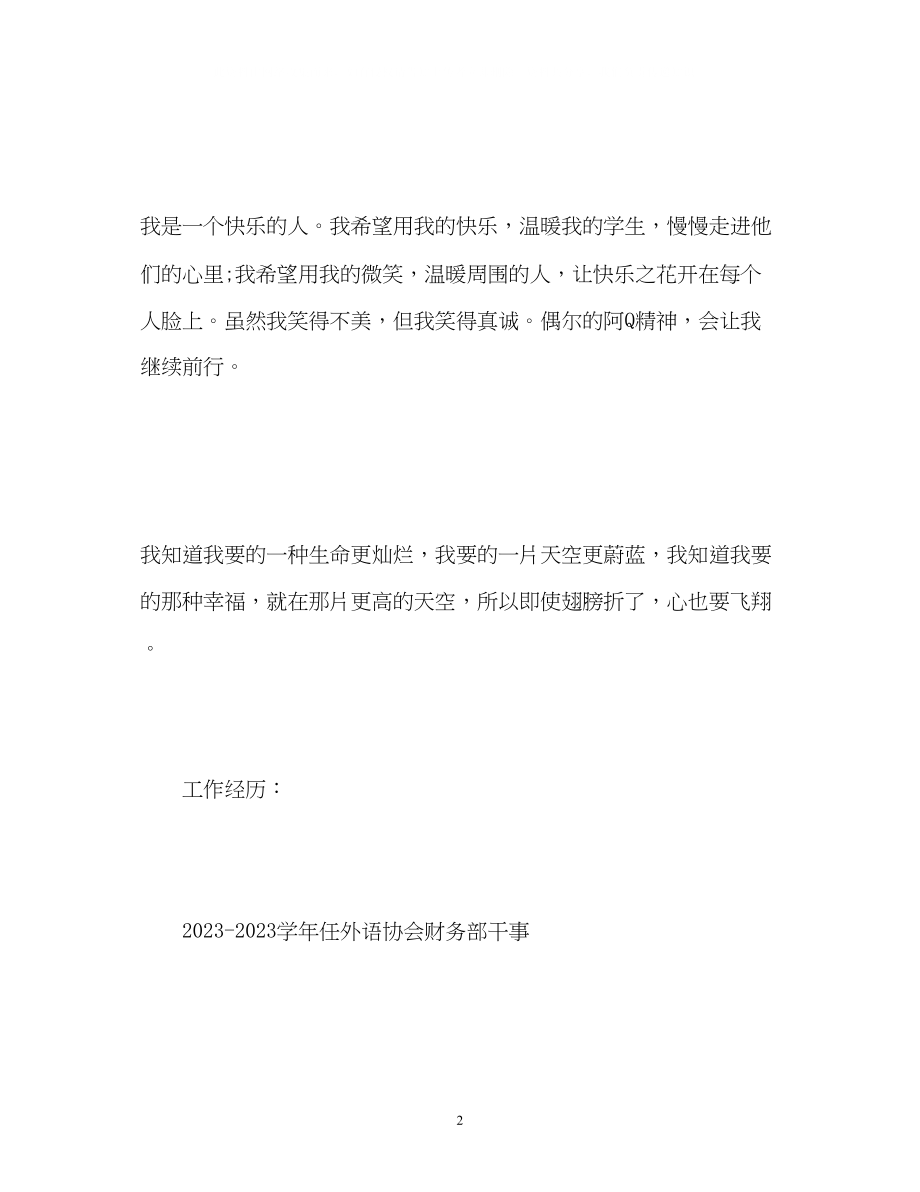 2023年大学女生自我介绍.docx_第2页