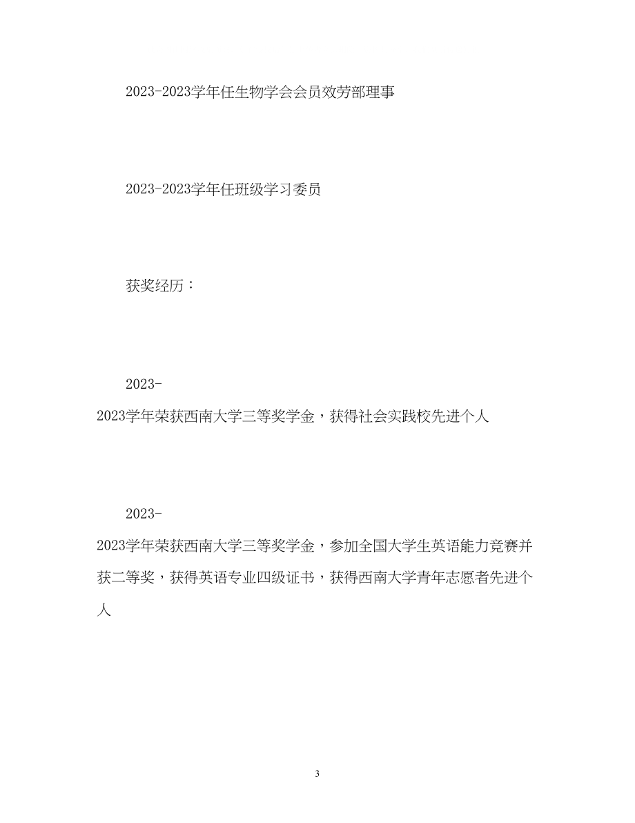 2023年大学女生自我介绍.docx_第3页