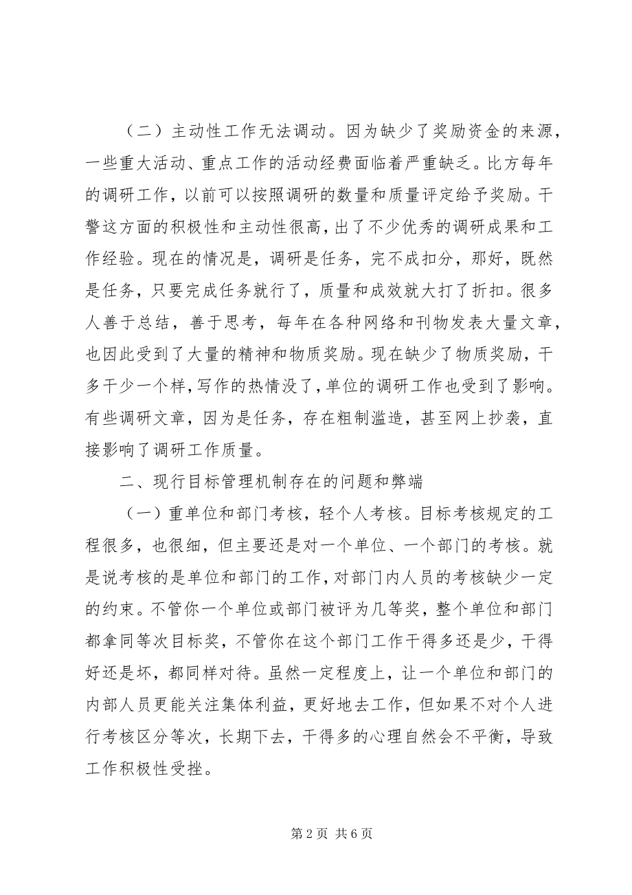 2023年新形势下民警管理激励机制的思考.docx_第2页