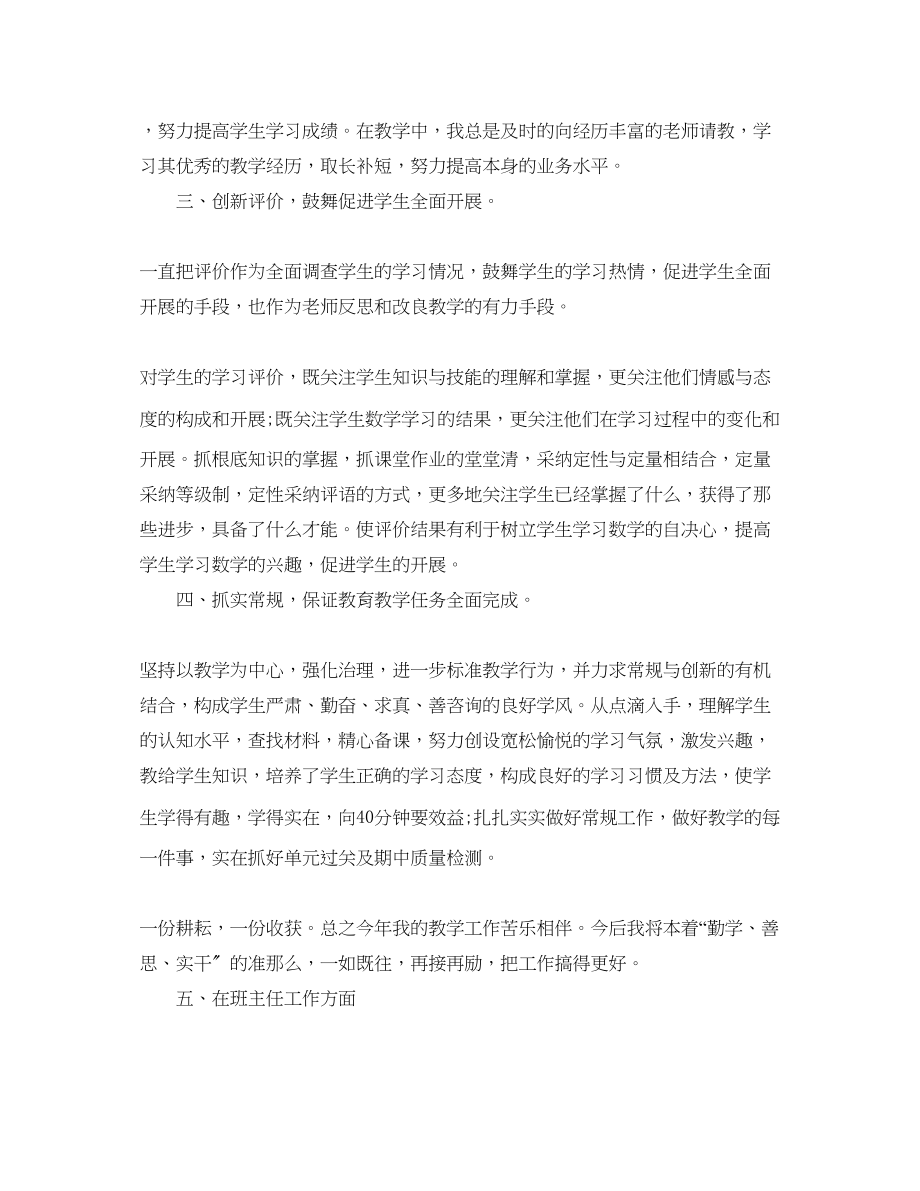 2023年教学工作总结教学终工作总结2.docx_第2页