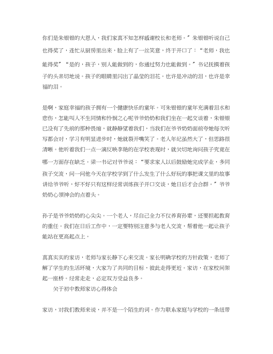 2023年初中教师家访心得体会范文.docx_第2页