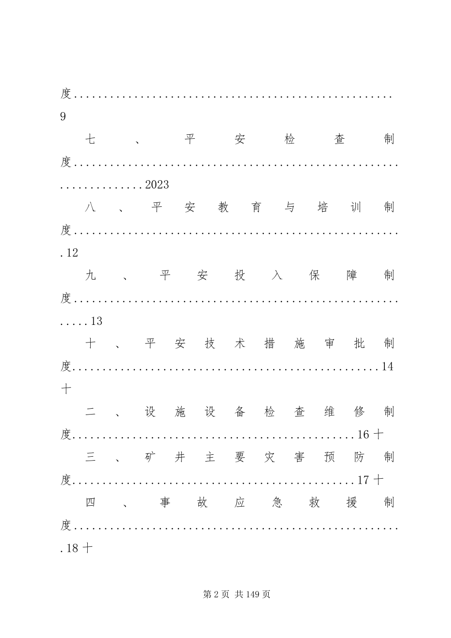 2023年煤矿各种安全管理制度.docx_第2页