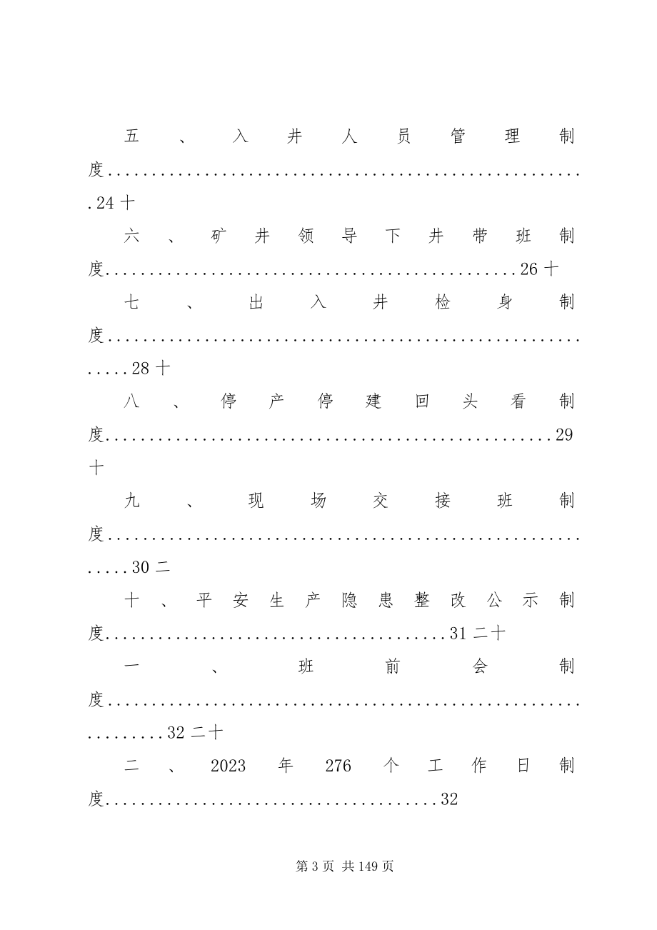 2023年煤矿各种安全管理制度.docx_第3页