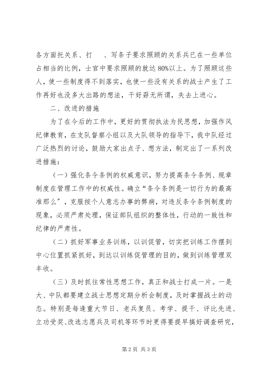 2023年消防作风整顿整改措施.docx_第2页