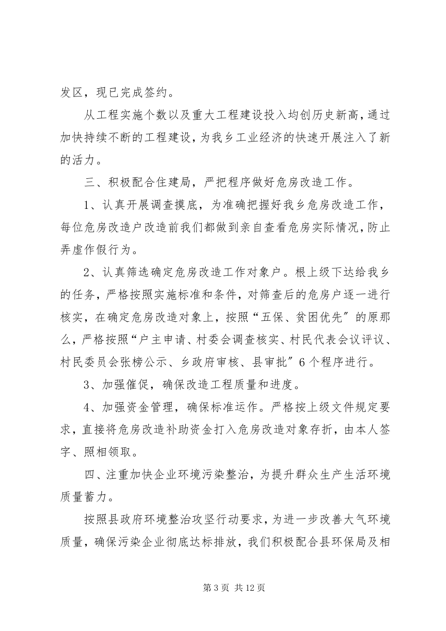 2023年乡镇企管站年度工作总结优秀.docx_第3页