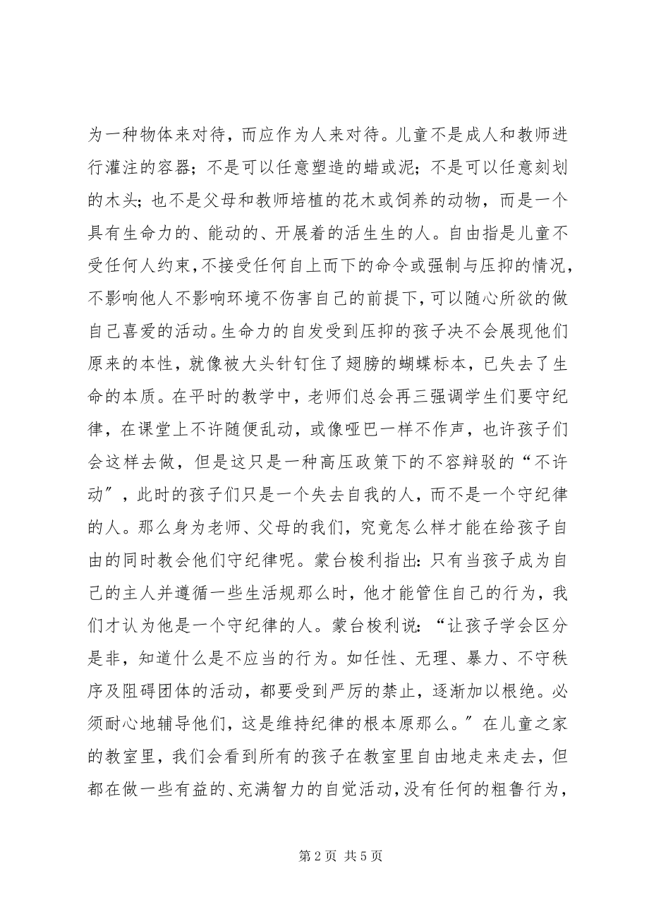 2023年《蒙台梭利早期教育法》读后感新编.docx_第2页