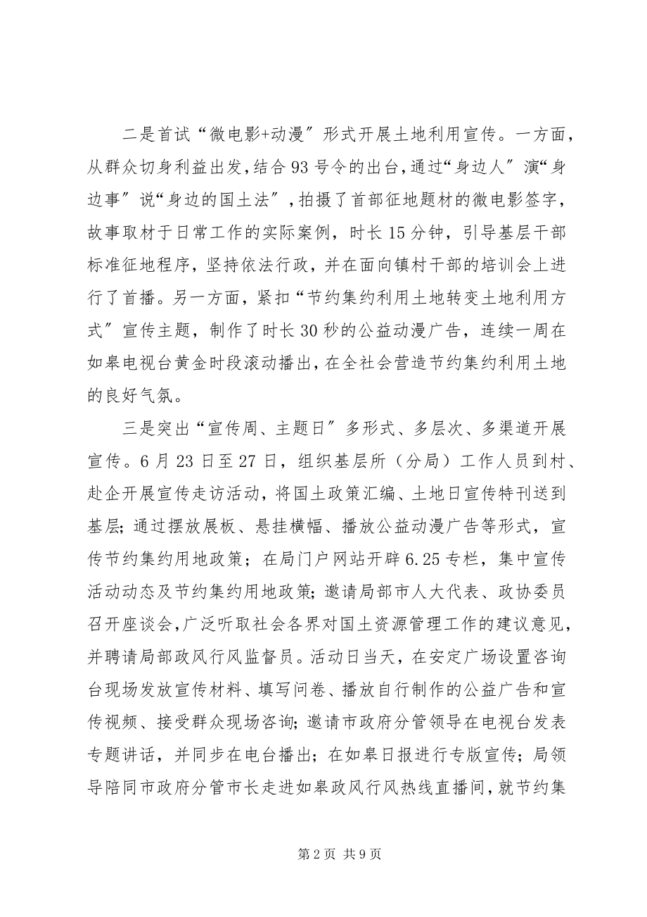 2023年市国土资源局625全国土地日宣传活动总结.docx_第2页