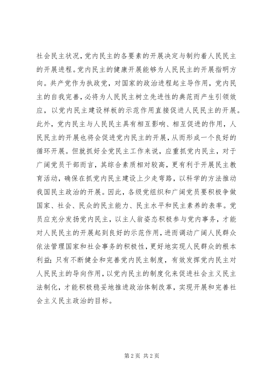 2023年《人民民主新境界》观后感以党内民主推进人民民主.docx_第2页