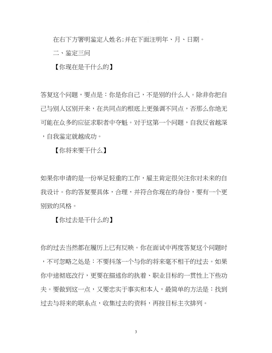 2023年大学毕业生个人自我鉴定「」.docx_第3页