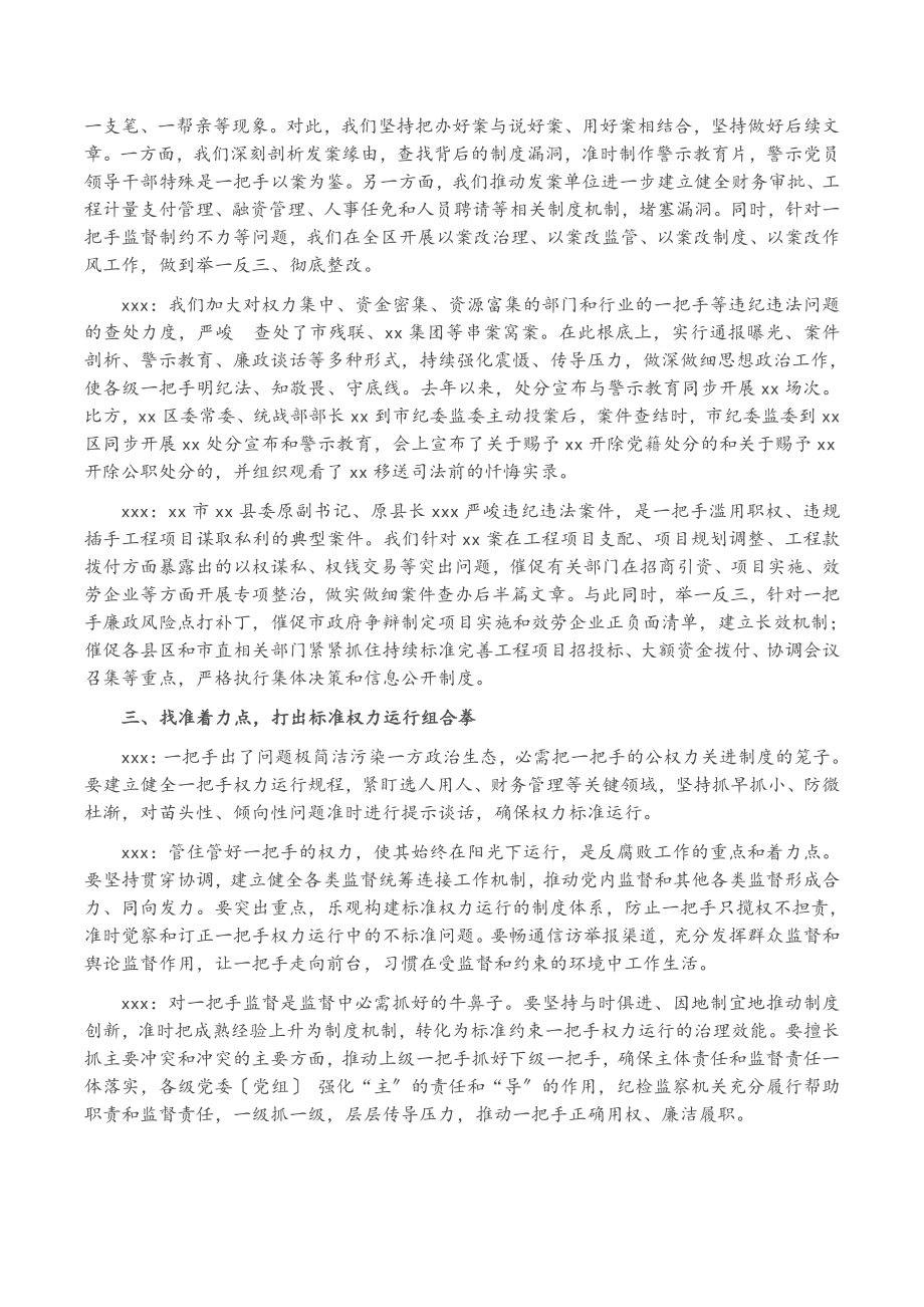 2023年关于做实一把手权力运行监督的思考.docx_第2页