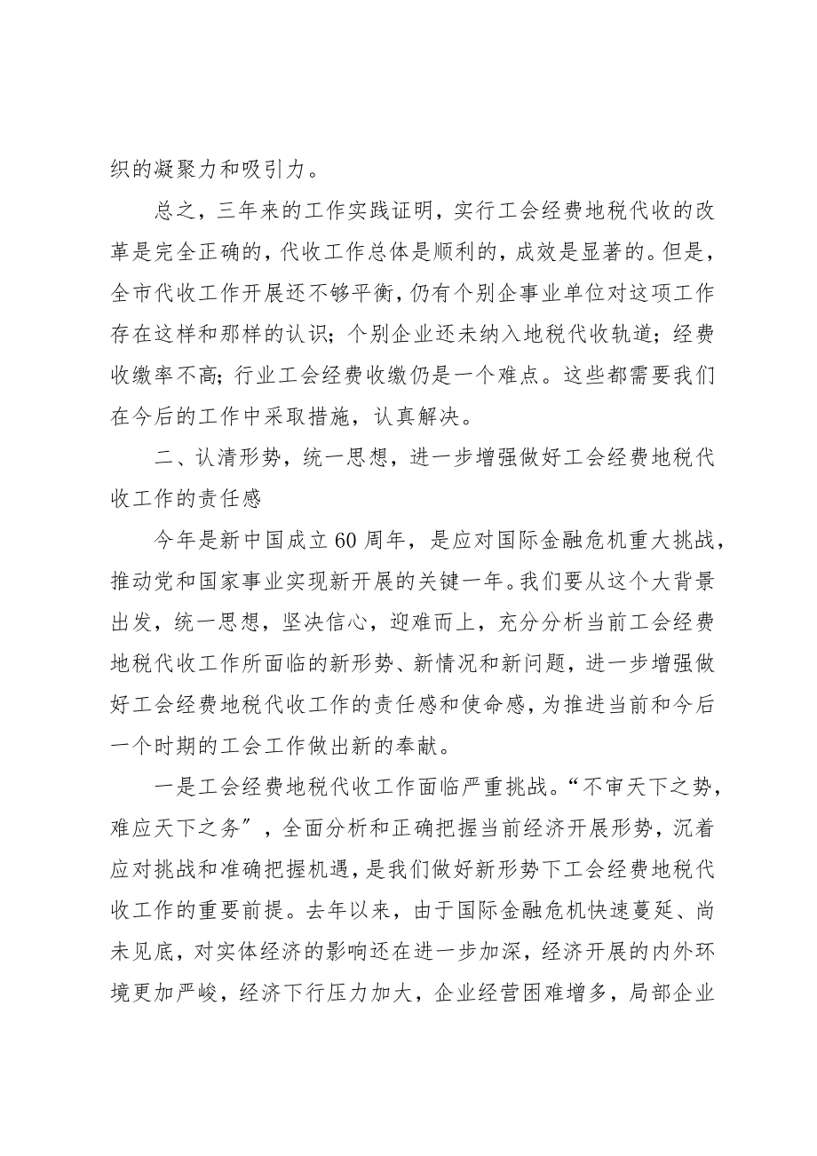 2023年地税代收工作总结表彰会上的致辞.docx_第3页