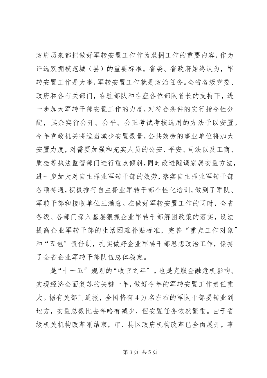 2023年副省长在驻部队迎春座谈会上的致辞.docx_第3页