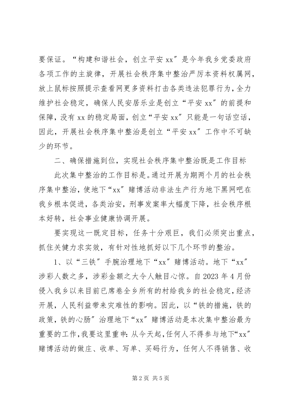 2023年在社会秩序集中整治动员会上的致辞.docx_第2页