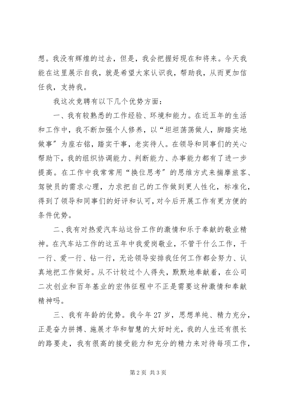 2023年竞聘演讲给我一次机会做出我的风采.docx_第2页