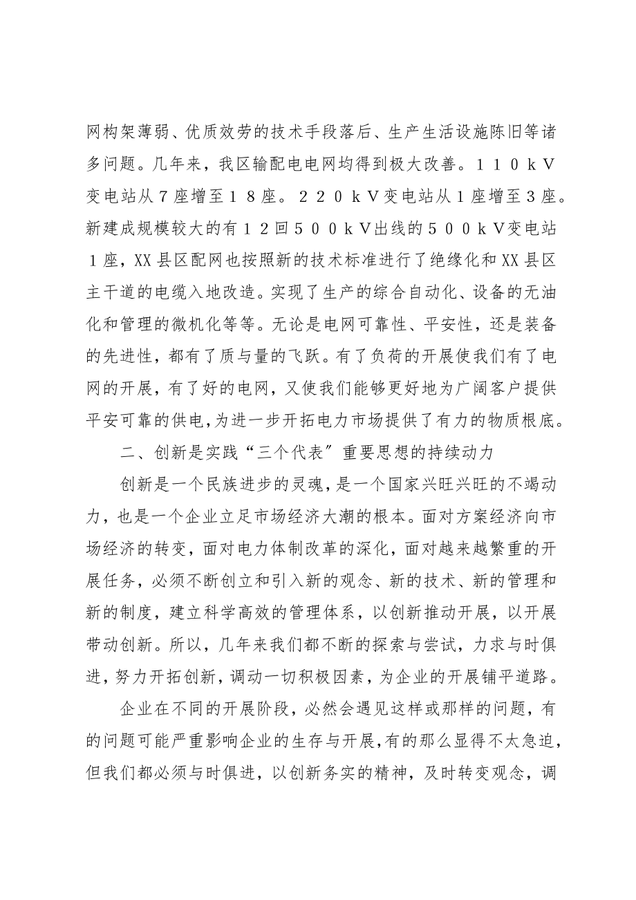 2023年创新电力企业思考.docx_第3页