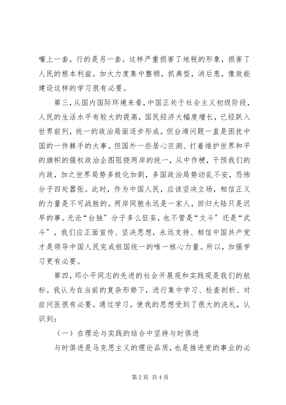 2023年局机关干部效能建设学习心得体会.docx_第2页