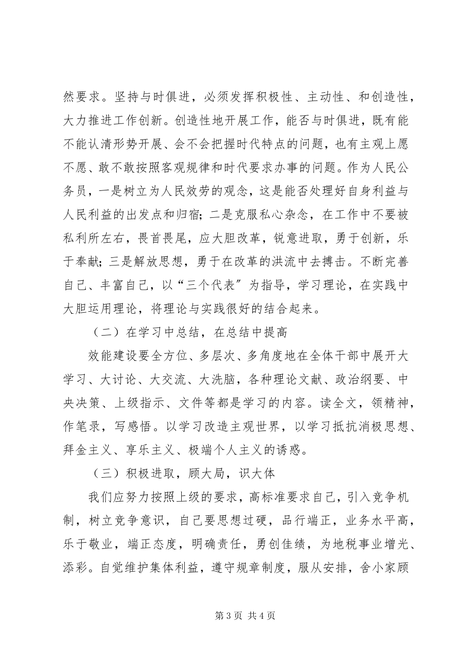 2023年局机关干部效能建设学习心得体会.docx_第3页