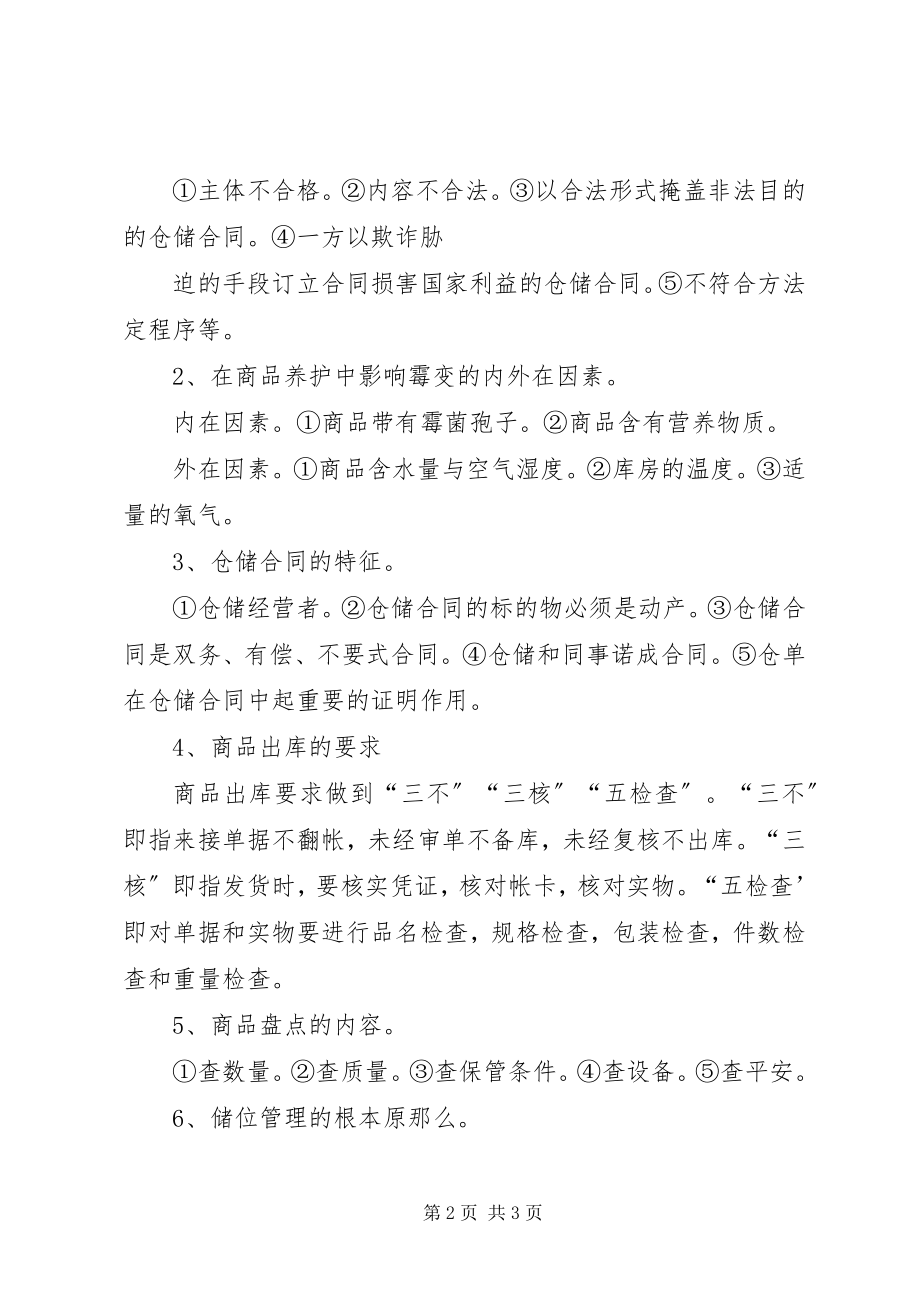 2023年仓储管理实务总结新编.docx_第2页