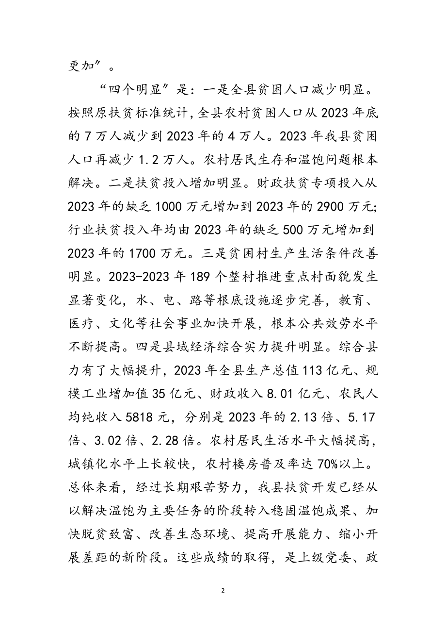 2023年书记在扶贫开发推进会发言范文.doc_第2页