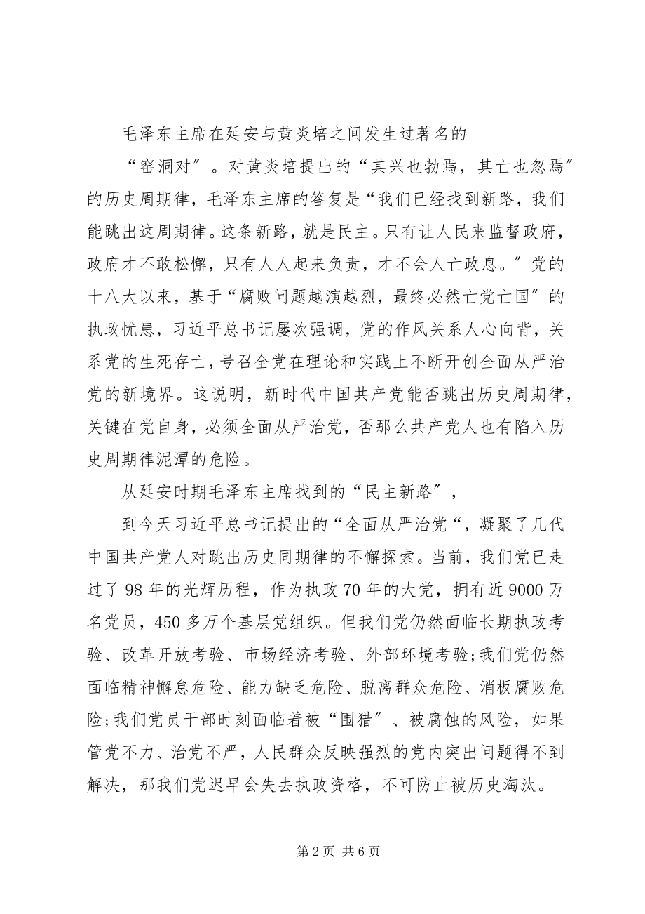 2023年xx在书记市委中心组学习《纲要》会上的讲话材料.docx_第2页