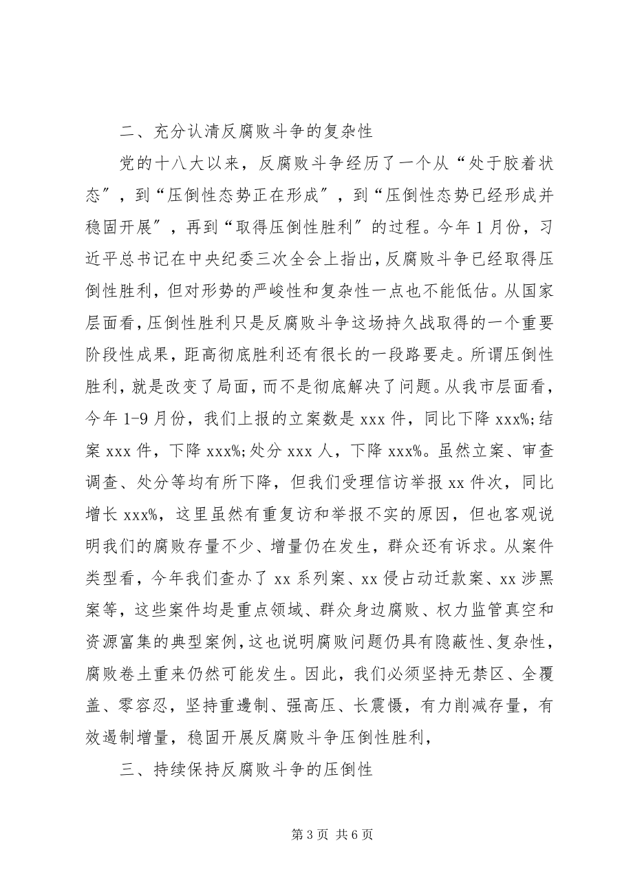 2023年xx在书记市委中心组学习《纲要》会上的讲话材料.docx_第3页