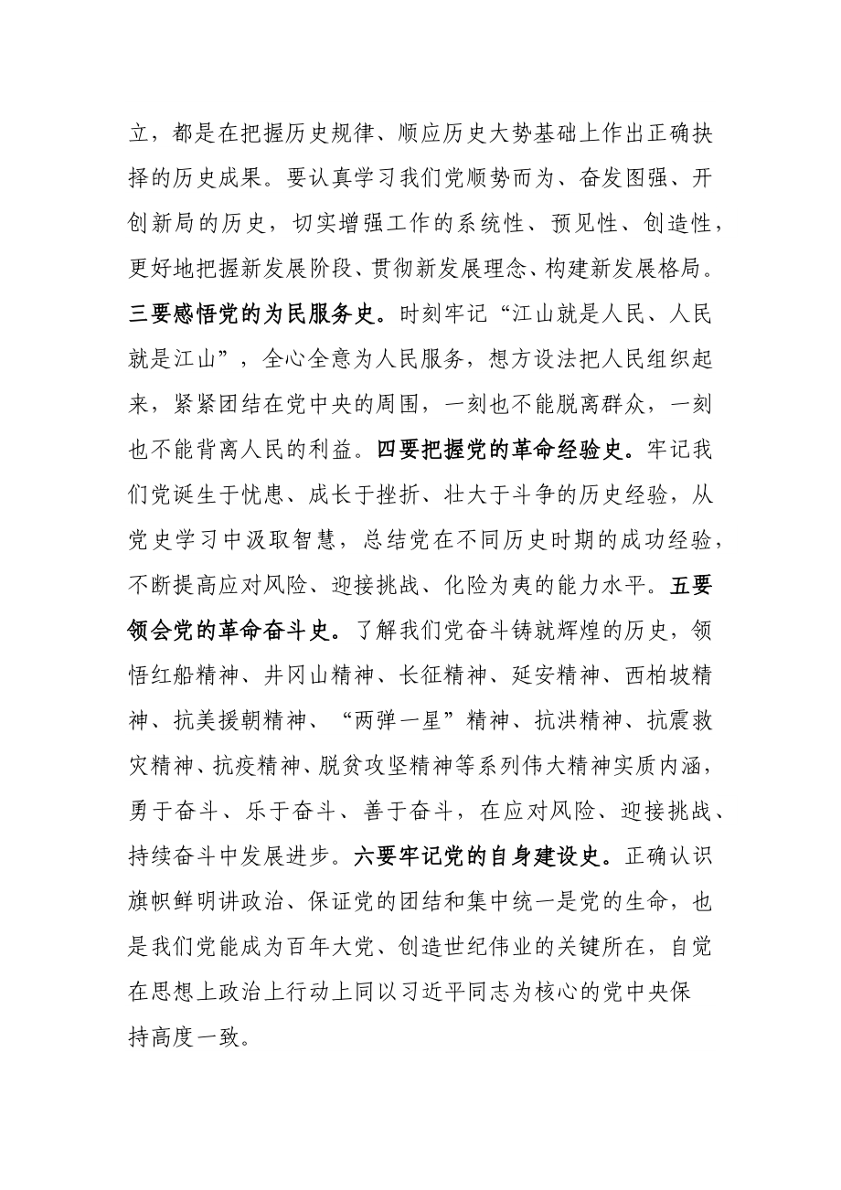 关于在全校开展党史学习教育的实施方案.docx_第3页