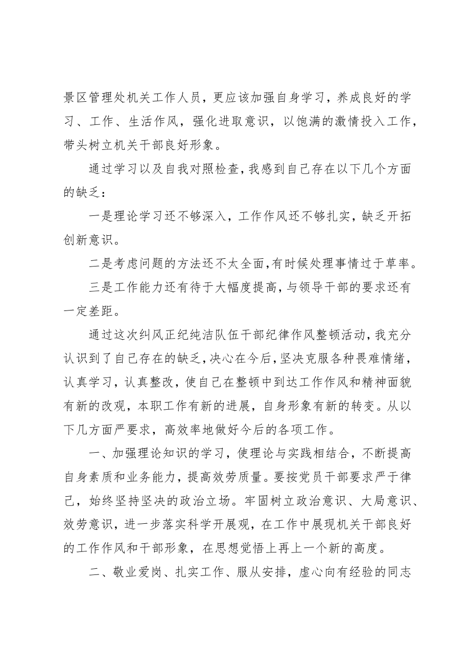 2023年党员干部作风纪律整顿心得体会2.docx_第2页