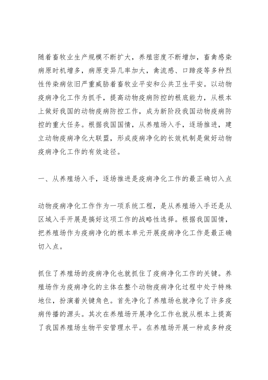 2023年动物疫病净化方案和措施.doc_第2页