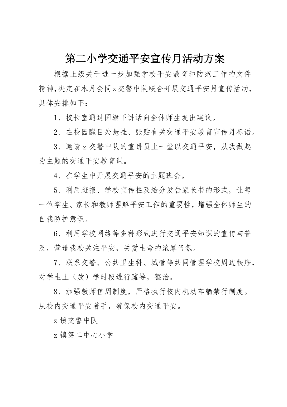 2023年第二小学交通安全宣传月活动计划新编.docx_第1页