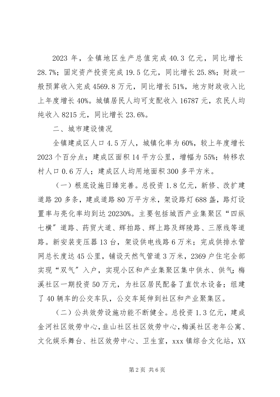 2023年三化协调发展工作总结汇报.docx_第2页