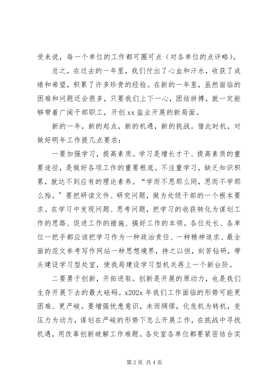 2023年某局正处领导干部述职测评大会致辞稿.docx_第2页