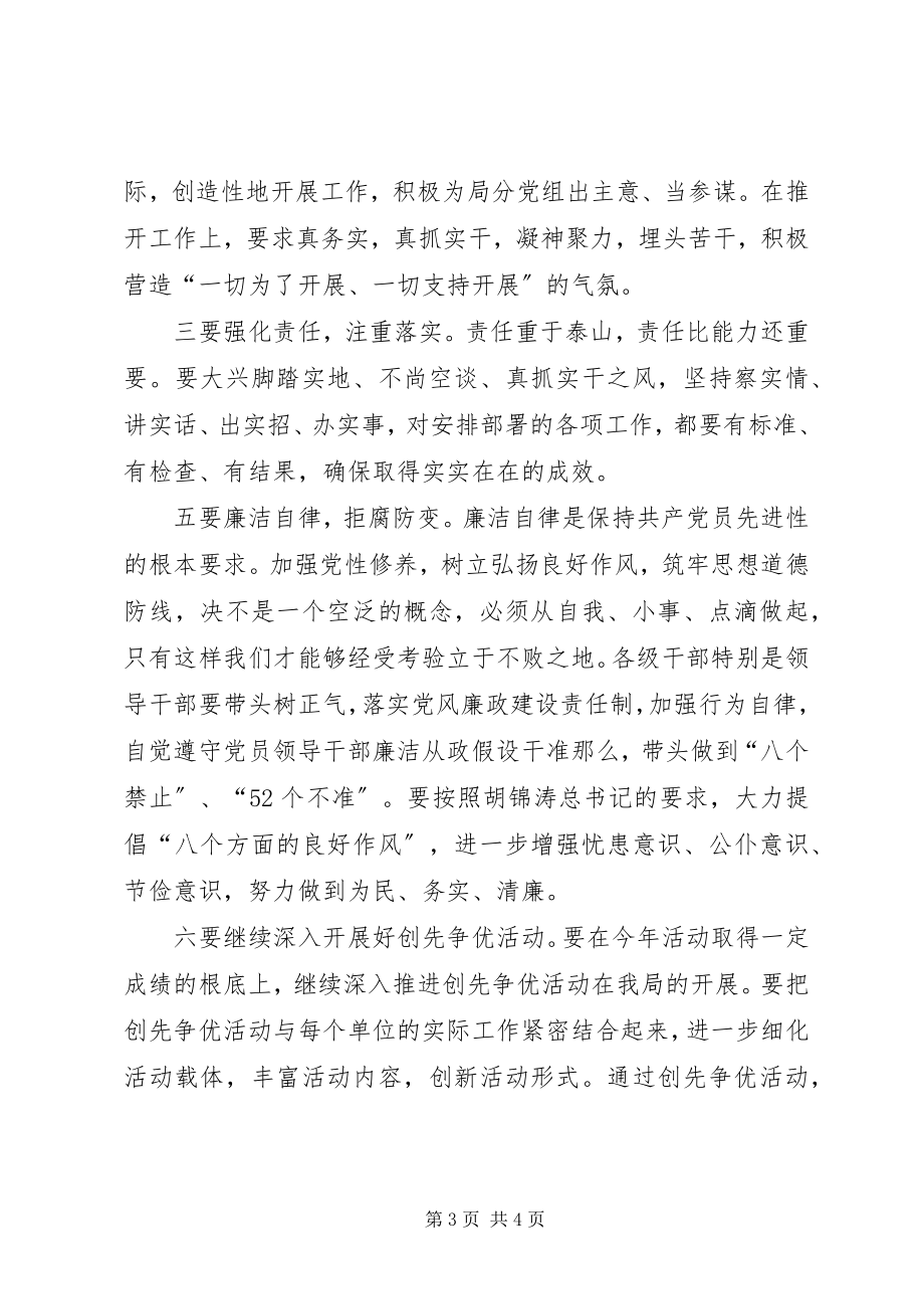 2023年某局正处领导干部述职测评大会致辞稿.docx_第3页