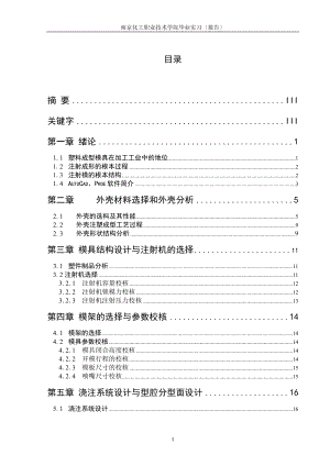 2023年塑料手机壳模具设计[0235.doc