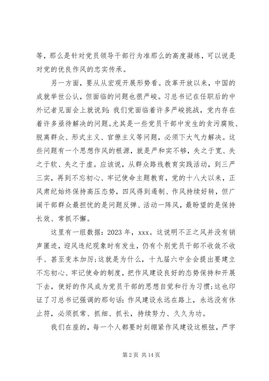 2023年合格党员干部专题讲稿“三问”.docx_第2页