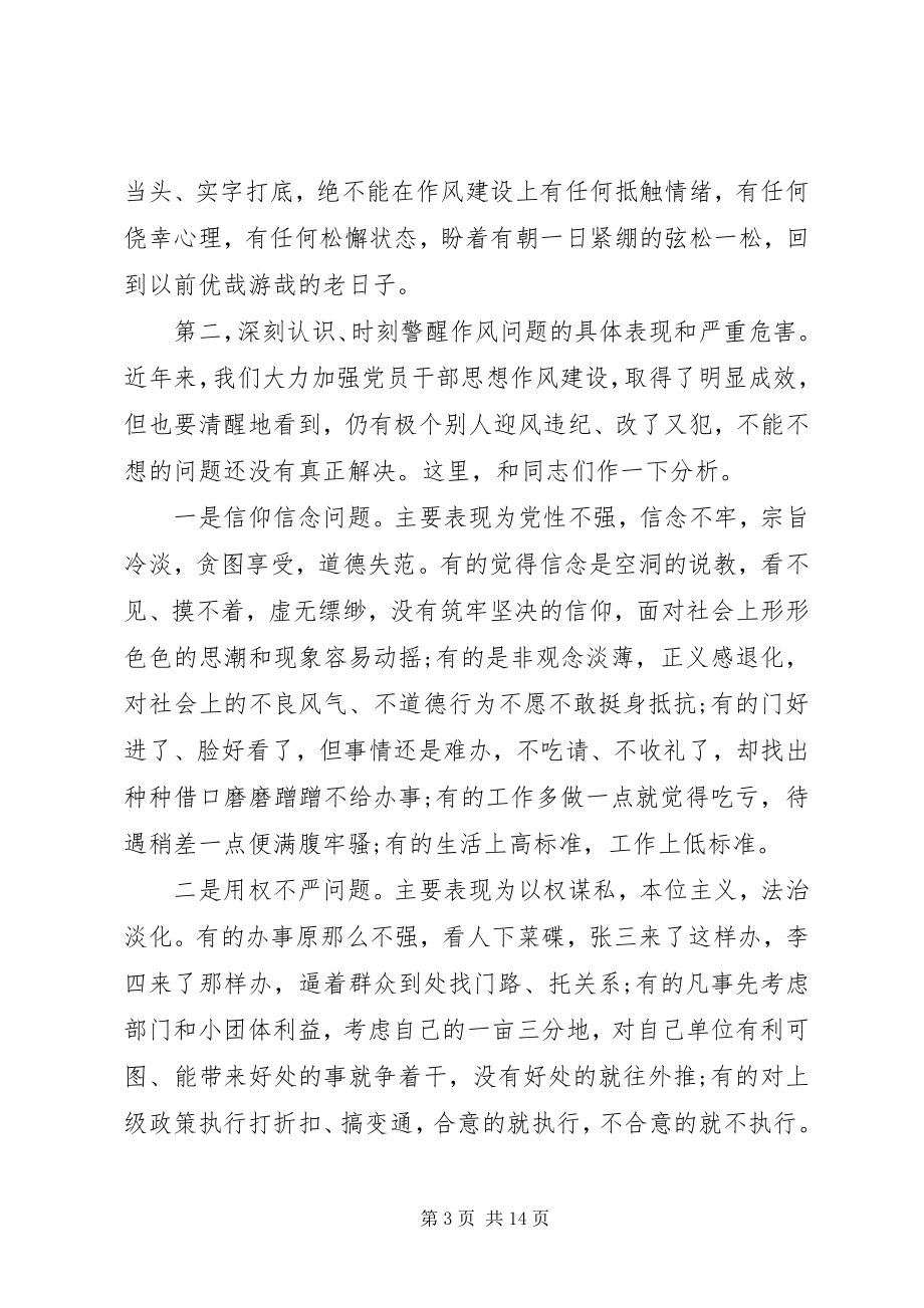 2023年合格党员干部专题讲稿“三问”.docx_第3页