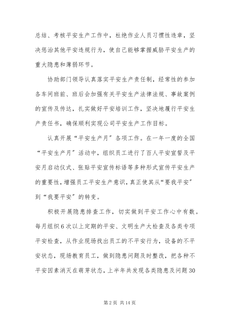 2023年安全员转正自我鉴定大全新编.docx_第2页