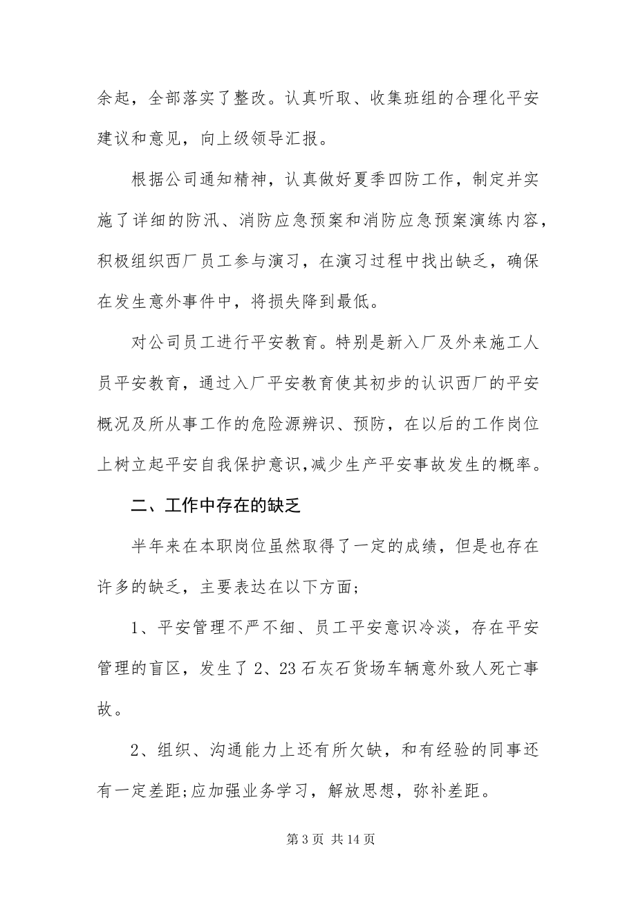 2023年安全员转正自我鉴定大全新编.docx_第3页