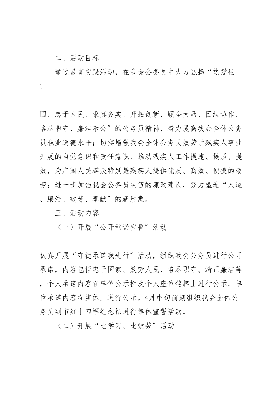 2023年公务员职业道德主题教育实践活动实施方案 .doc_第2页