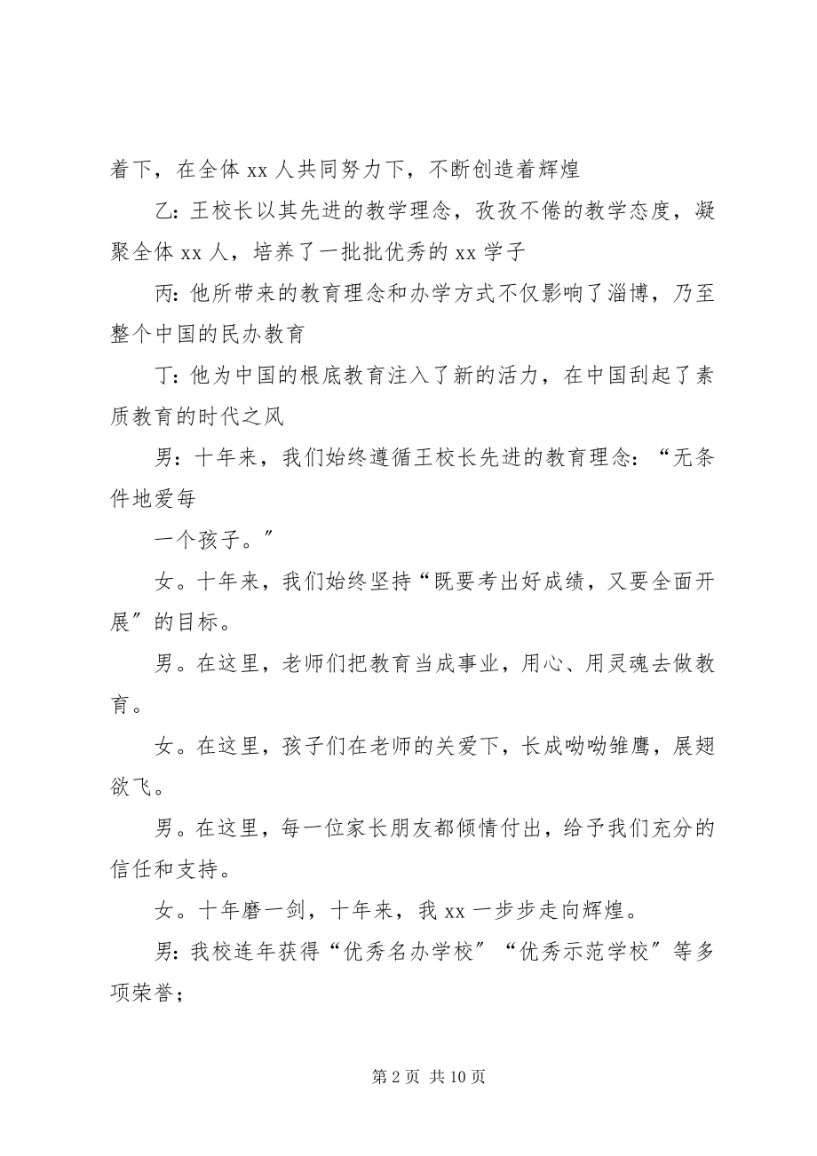 2023年学校十周年庆主持词.docx_第2页