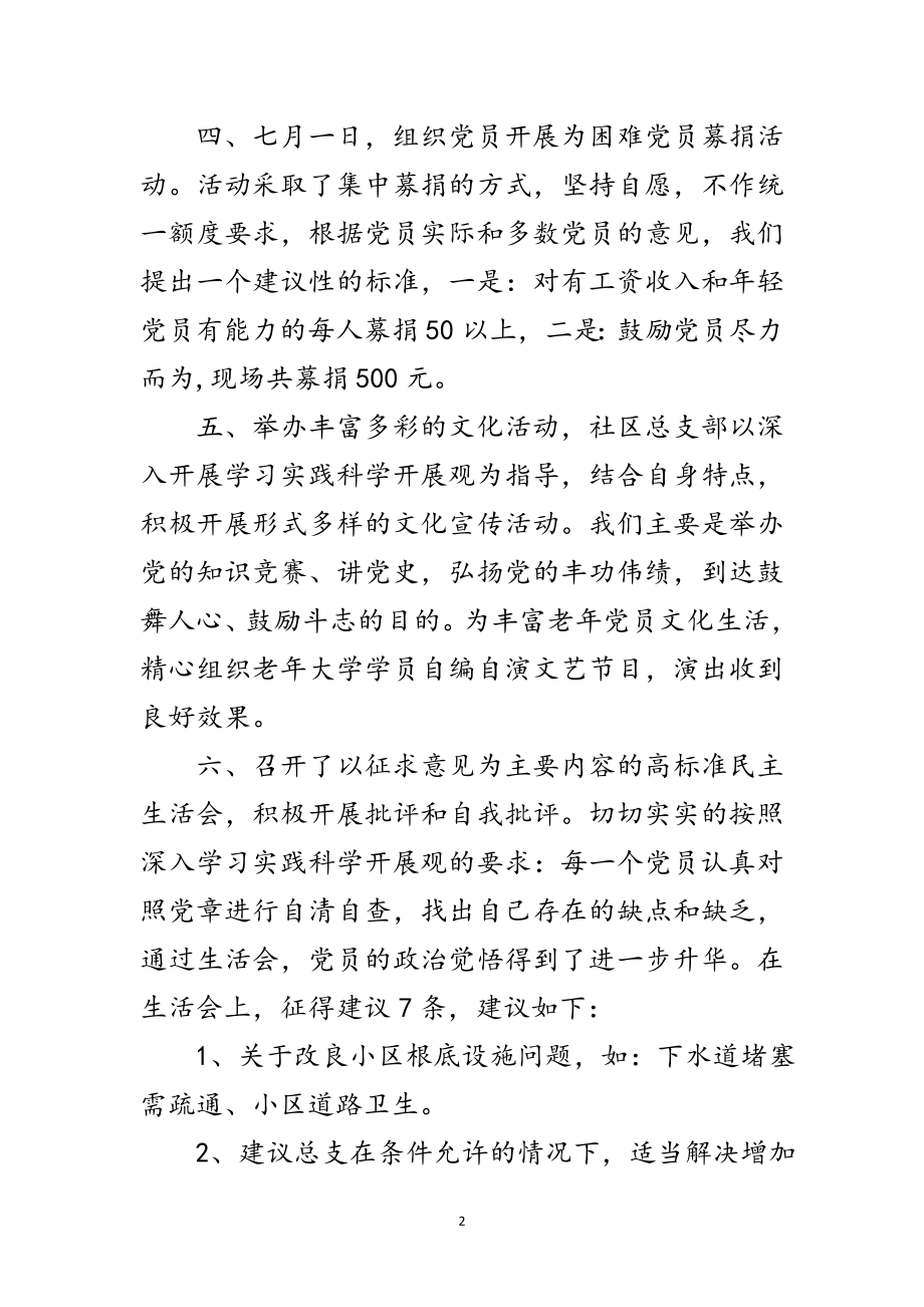 2023年社区党支理论学习年终总结范文.doc_第2页