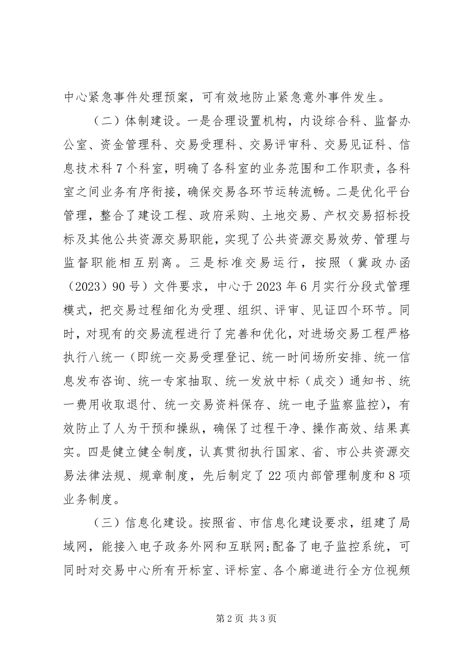 2023年拟保留县级公共资源交易中心验收汇报.docx_第2页