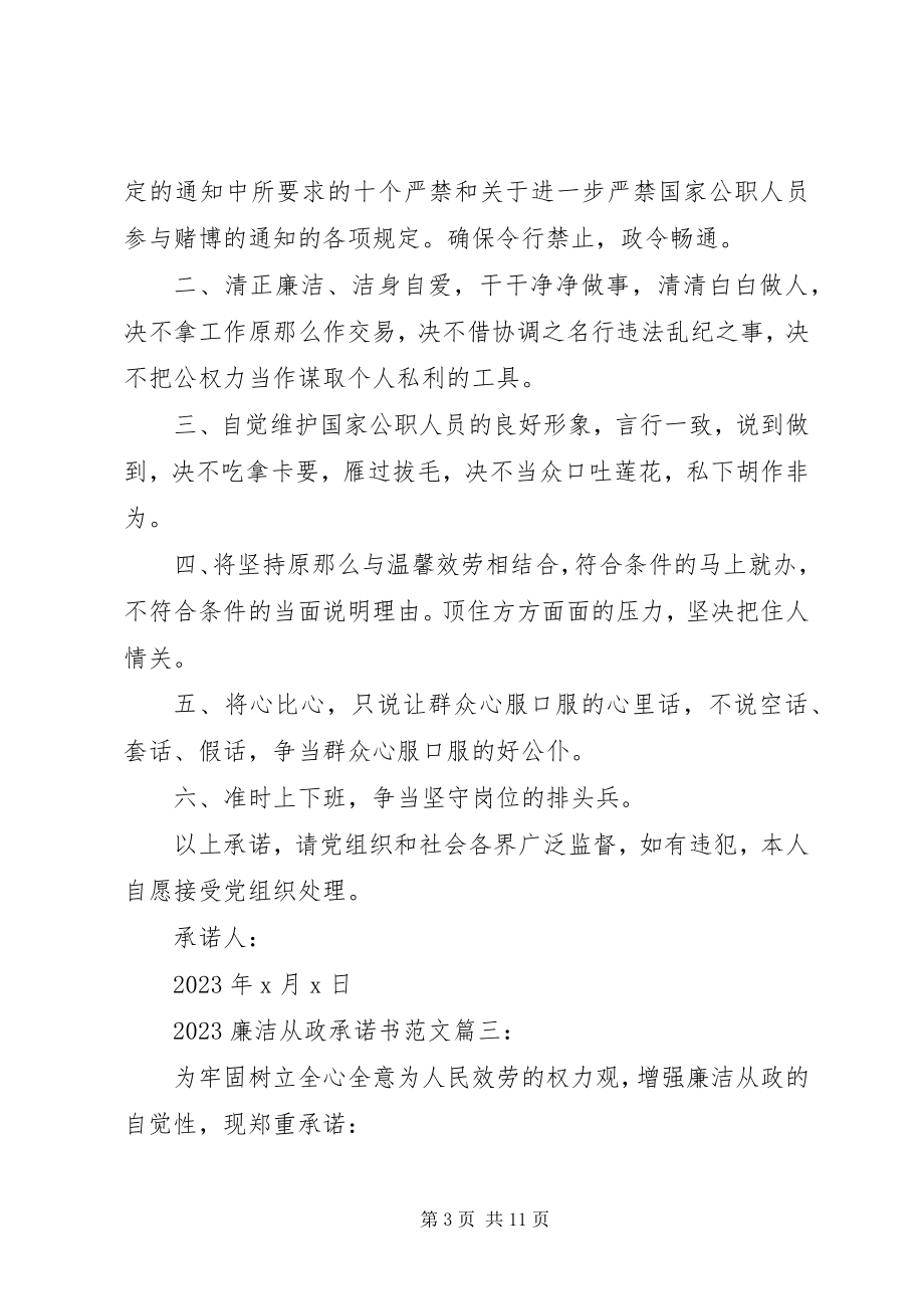 2023年法律责任承诺书范本3篇.docx_第3页