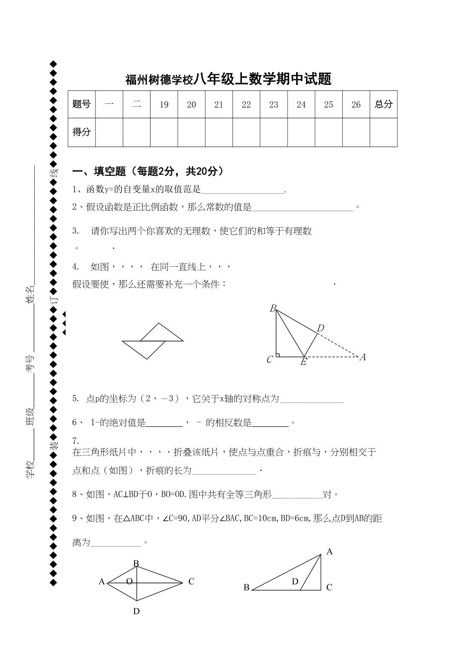 2023年福州树德学校八年级上数学期中试题新课标人教版.docx_第1页