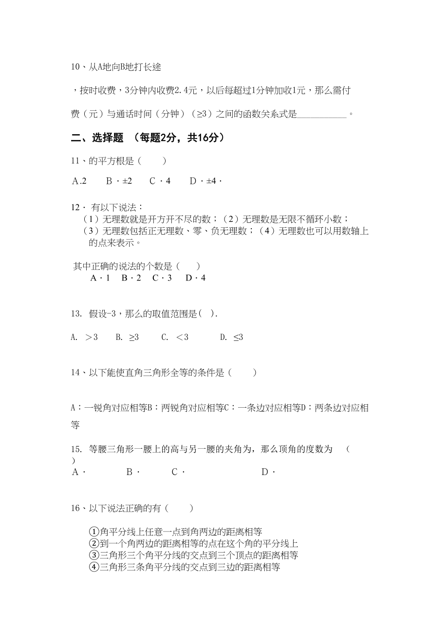 2023年福州树德学校八年级上数学期中试题新课标人教版.docx_第2页