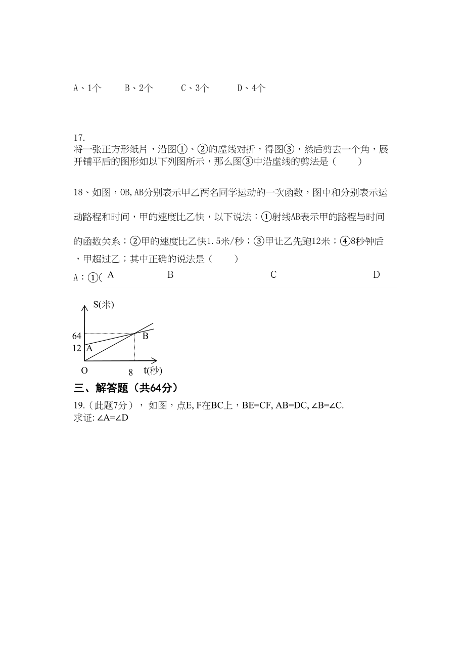 2023年福州树德学校八年级上数学期中试题新课标人教版.docx_第3页