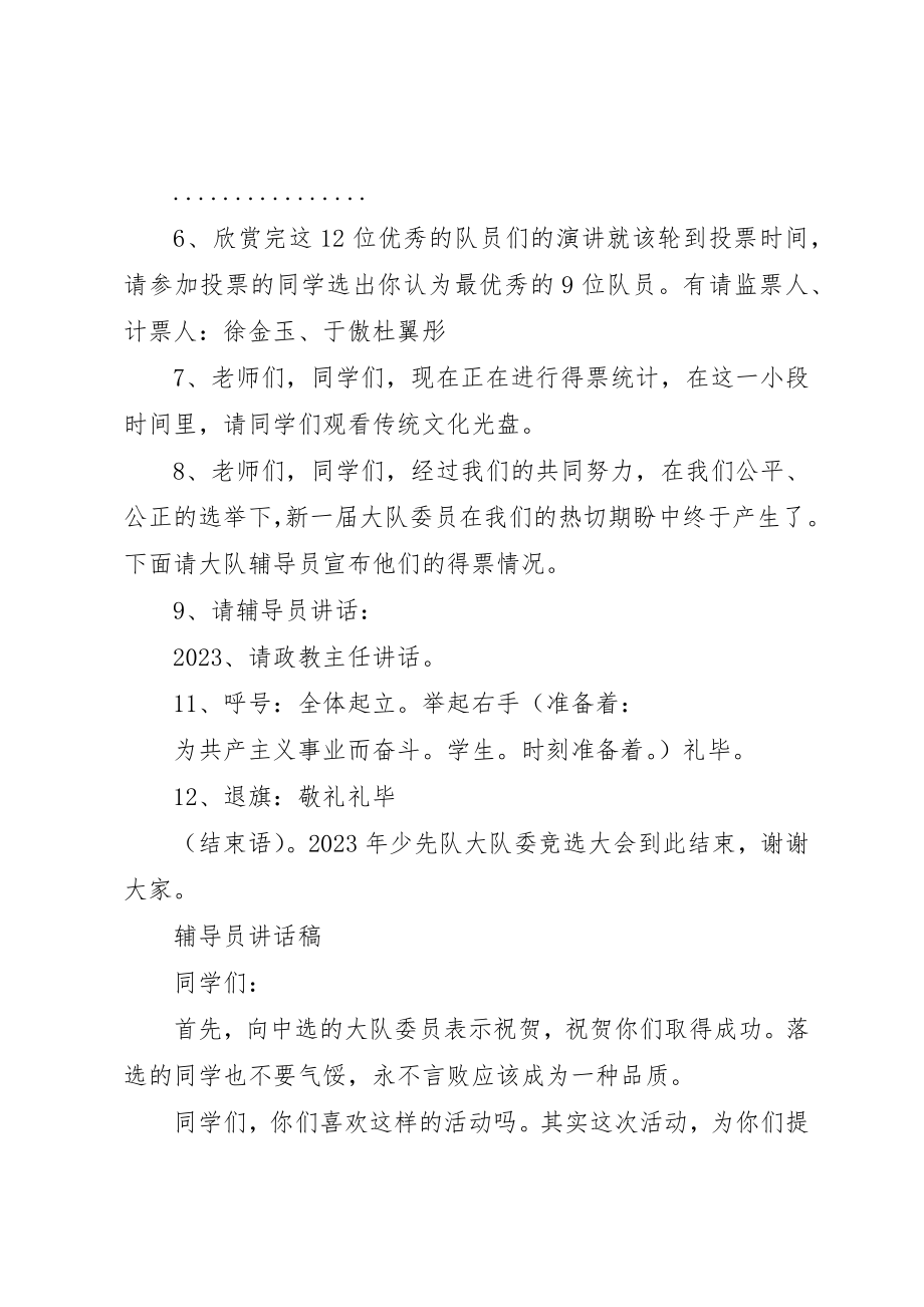 2023年大队委干部改选主持词新编.docx_第2页