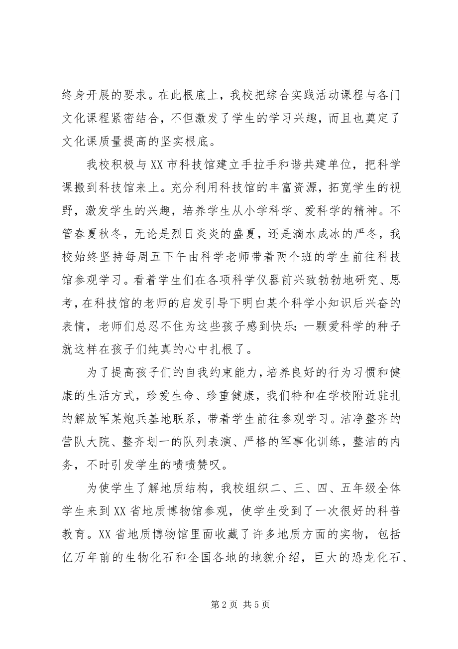 2023年小学综合实践活动工作总结.docx_第2页